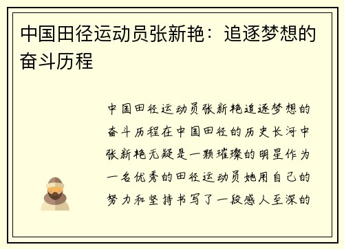 中国田径运动员张新艳：追逐梦想的奋斗历程