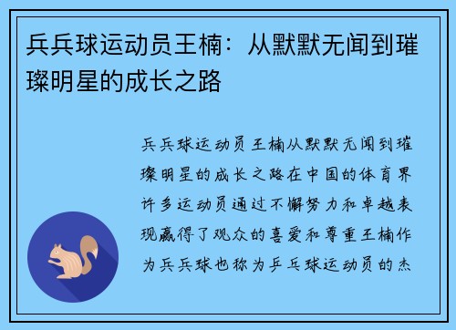 兵兵球运动员王楠：从默默无闻到璀璨明星的成长之路